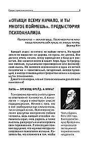 Psychoanalysis. Knowledge That Won't Take Up Much Space