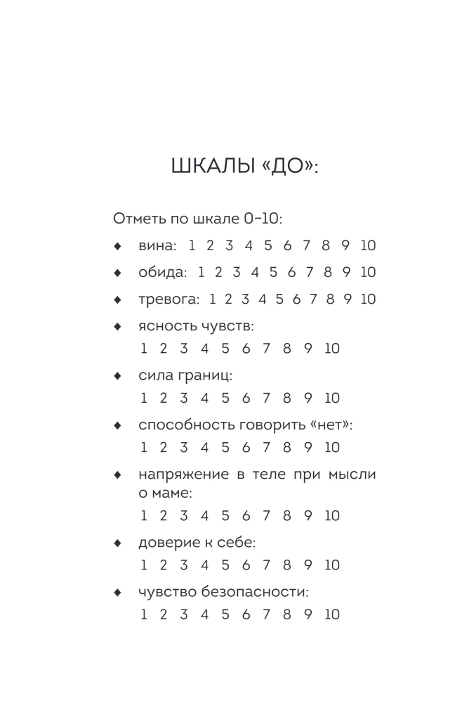 Diary for Working on Relationships with Mom. 30 Steps to Gentle Boundaries, Clarity, and Inner Freedom