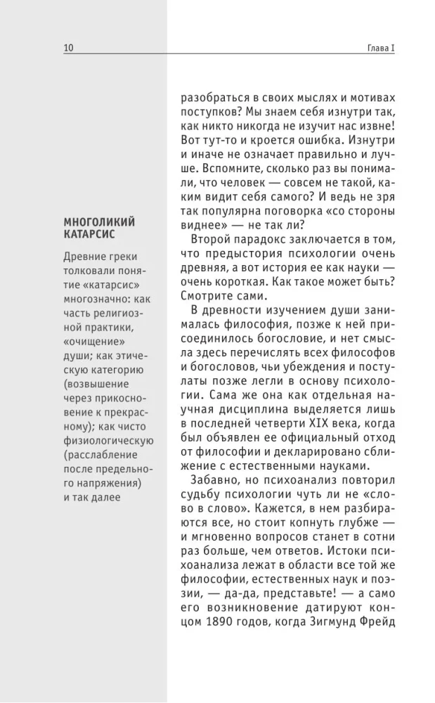 Psychoanalysis. Knowledge That Won't Take Up Much Space