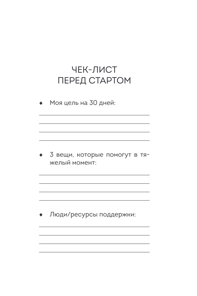 Diary for Working on Relationships with Mom. 30 Steps to Gentle Boundaries, Clarity, and Inner Freedom