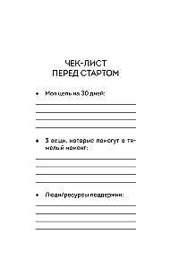 Diary for Working on Relationships with Mom. 30 Steps to Gentle Boundaries, Clarity, and Inner Freedom