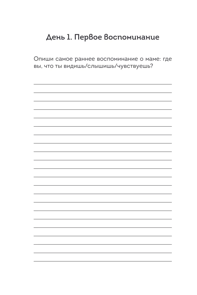 Diary for Working on Relationships with Mom. 30 Steps to Gentle Boundaries, Clarity, and Inner Freedom