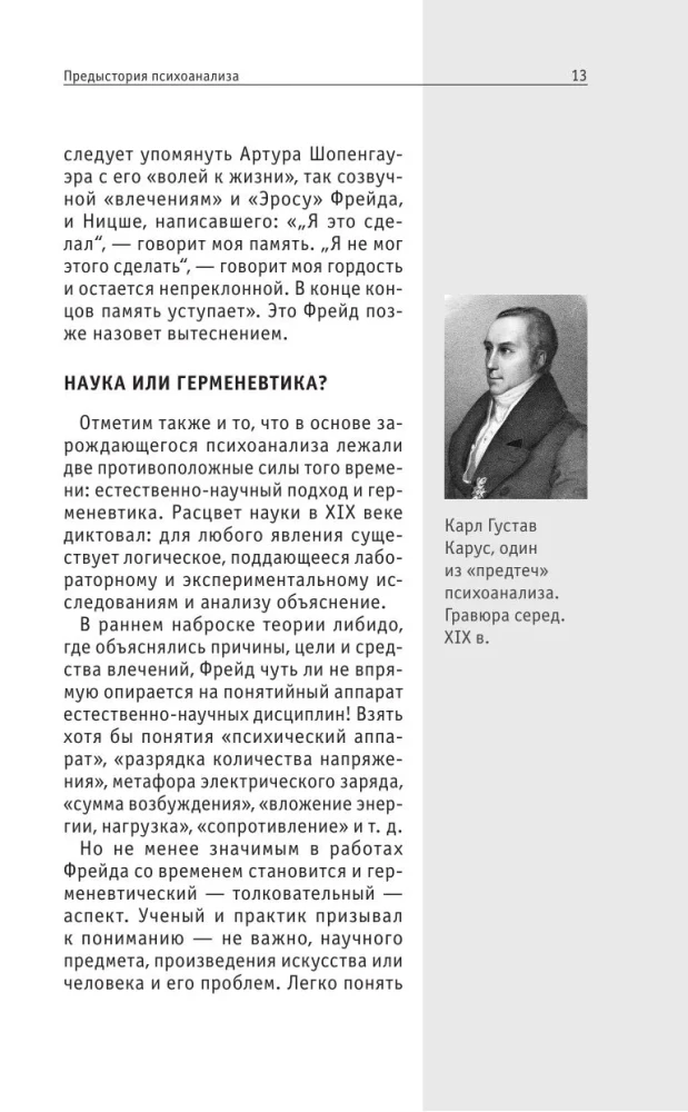 Psychoanalysis. Knowledge That Won't Take Up Much Space