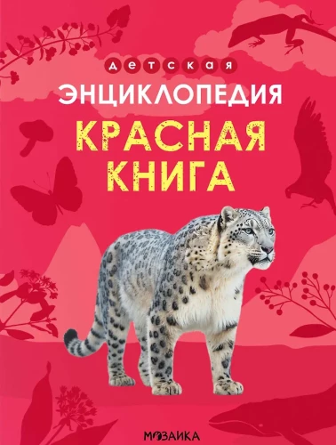 Children's Encyclopedia. Red Book