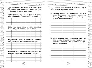 Тренажер по русскому языку. 2 класс