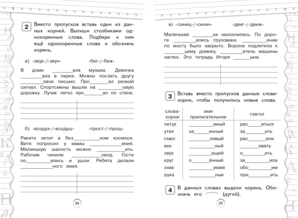 Тренажер по русскому языку. 2 класс