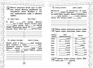 Тренажер по русскому языку. 2 класс