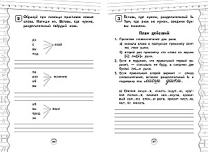 Тренажер по русскому языку. 2 класс