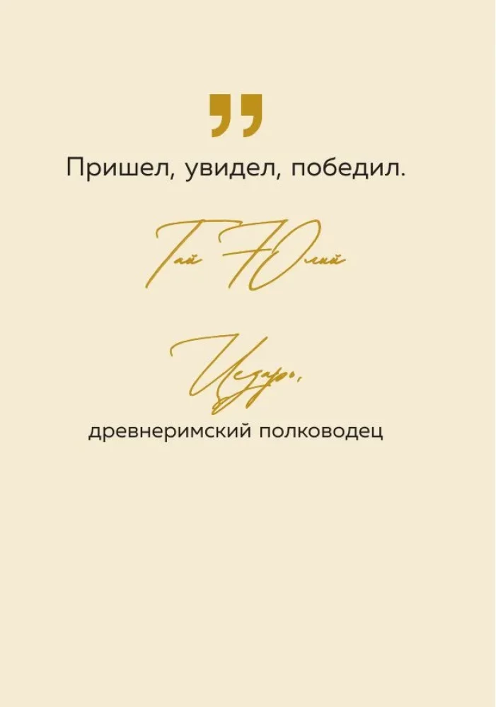 All Paths Are Open to You. Sayings of Great Rulers and Commanders