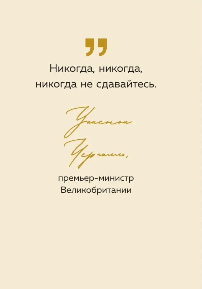 All Paths Are Open to You. Sayings of Great Rulers and Commanders