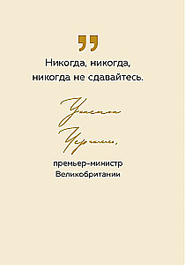 All Paths Are Open to You. Sayings of Great Rulers and Commanders