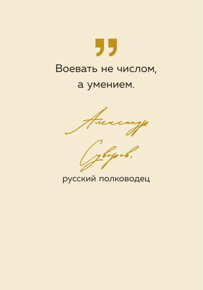 All Paths Are Open to You. Sayings of Great Rulers and Commanders