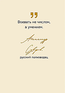 All Paths Are Open to You. Sayings of Great Rulers and Commanders