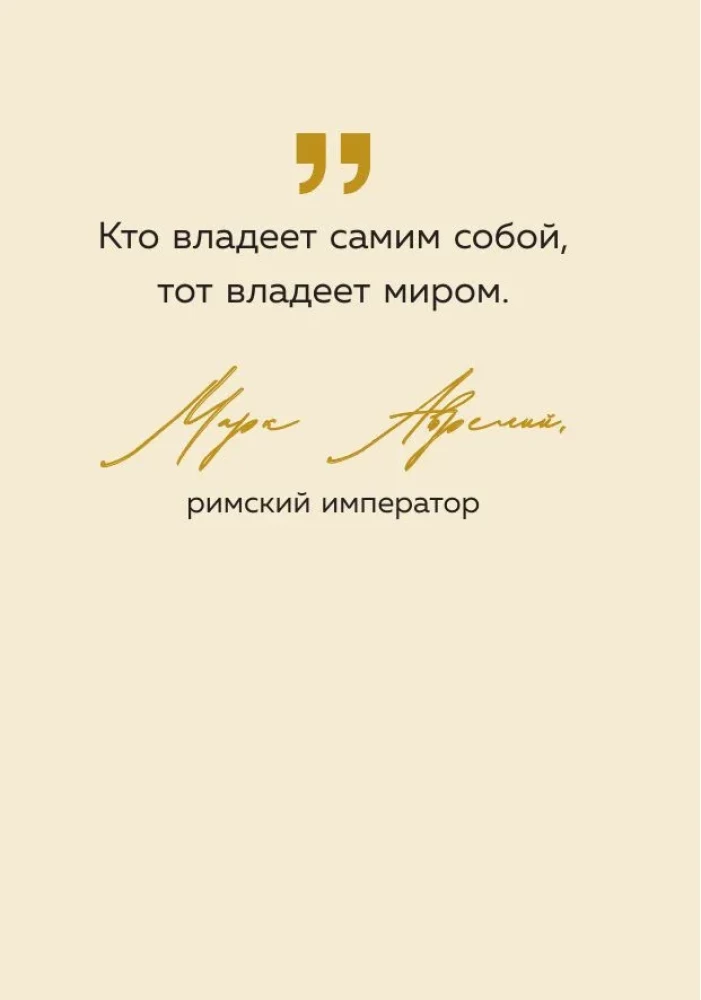 All Paths Are Open to You. Sayings of Great Rulers and Commanders