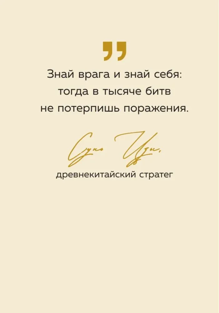 All Paths Are Open to You. Sayings of Great Rulers and Commanders