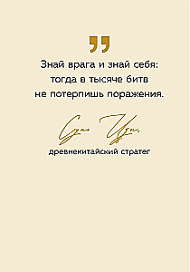 All Paths Are Open to You. Sayings of Great Rulers and Commanders