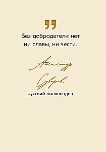 All Paths Are Open to You. Sayings of Great Rulers and Commanders