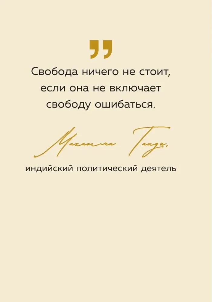 All Paths Are Open to You. Sayings of Great Rulers and Commanders