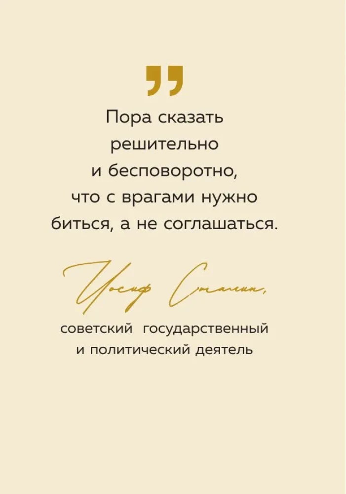 All Paths Are Open to You. Sayings of Great Rulers and Commanders