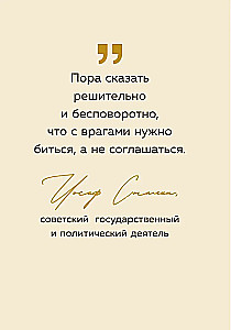 All Paths Are Open to You. Sayings of Great Rulers and Commanders