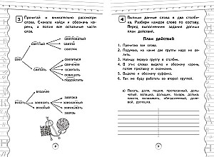 Тренажер по русскому языку. 3 класс