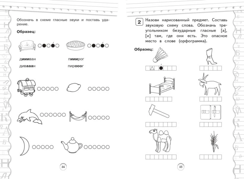 Тренажер по русскому языку. 3 класс