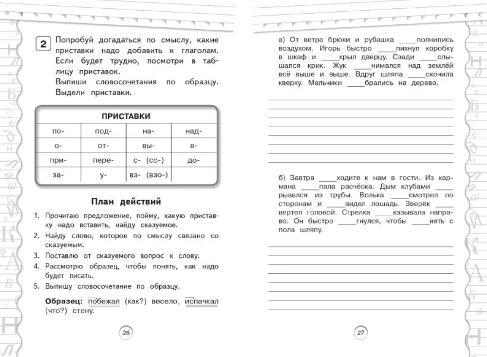 Тренажер по русскому языку. 3 класс