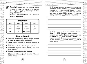 Тренажер по русскому языку. 3 класс
