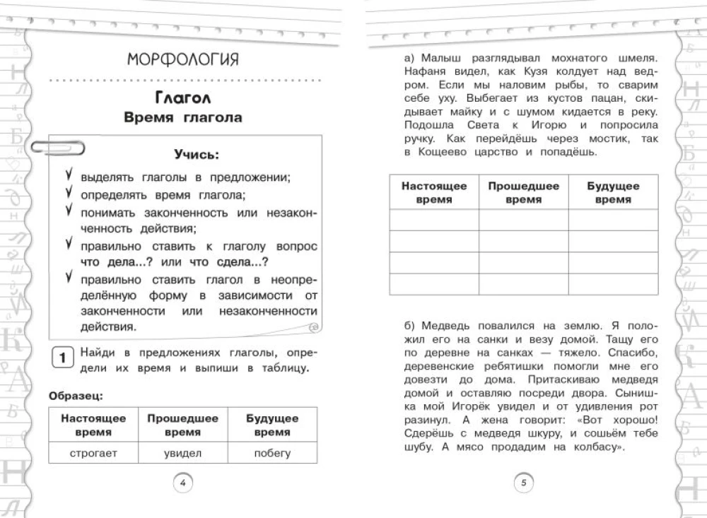 Тренажер по русскому языку. 4 класс