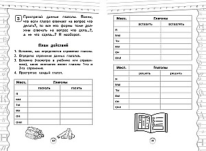 Тренажер по русскому языку. 4 класс