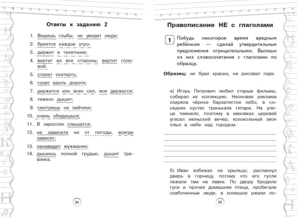 Тренажер по русскому языку. 4 класс