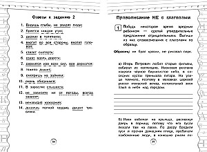 Тренажер по русскому языку. 4 класс