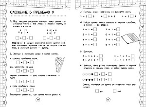 Тренажер по математике. 1 класс