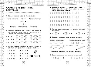 Тренажер по математике. 1 класс