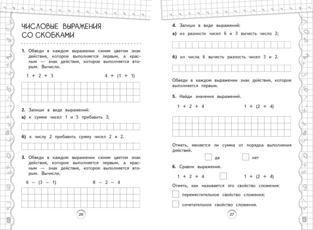 Тренажер по математике. 1 класс