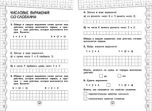 Тренажер по математике. 1 класс
