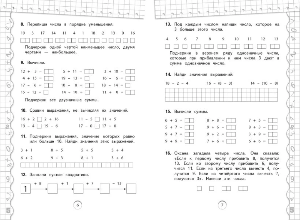 Тренажер по математике. 2 класс
