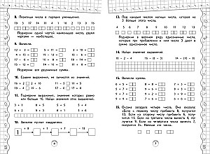 Тренажер по математике. 2 класс