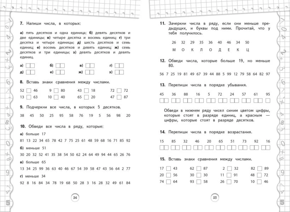 Тренажер по математике. 2 класс