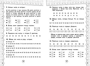 Тренажер по математике. 2 класс