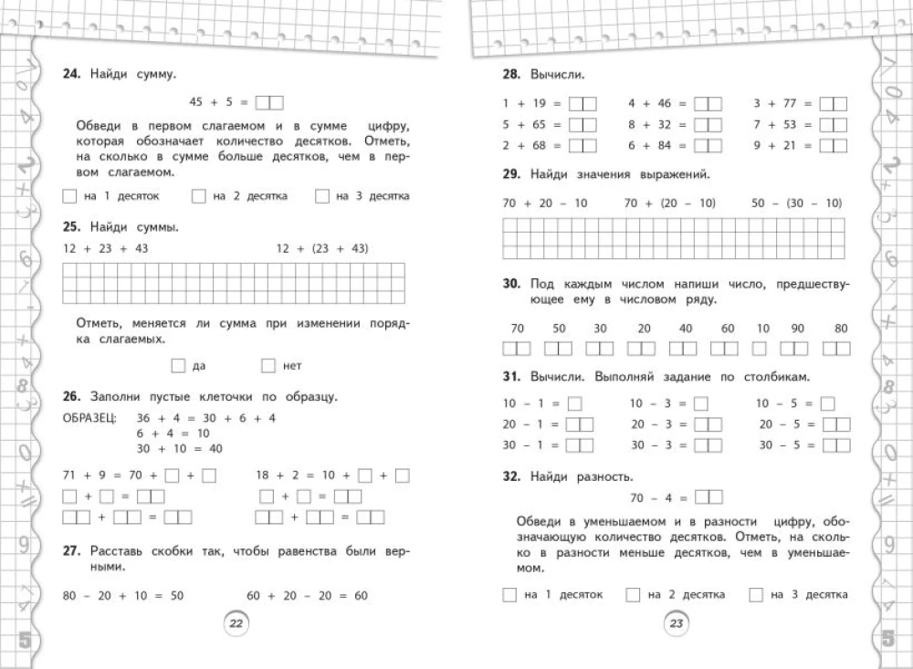 Тренажер по математике. 2 класс