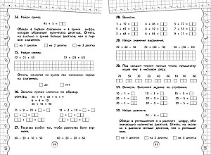 Тренажер по математике. 2 класс