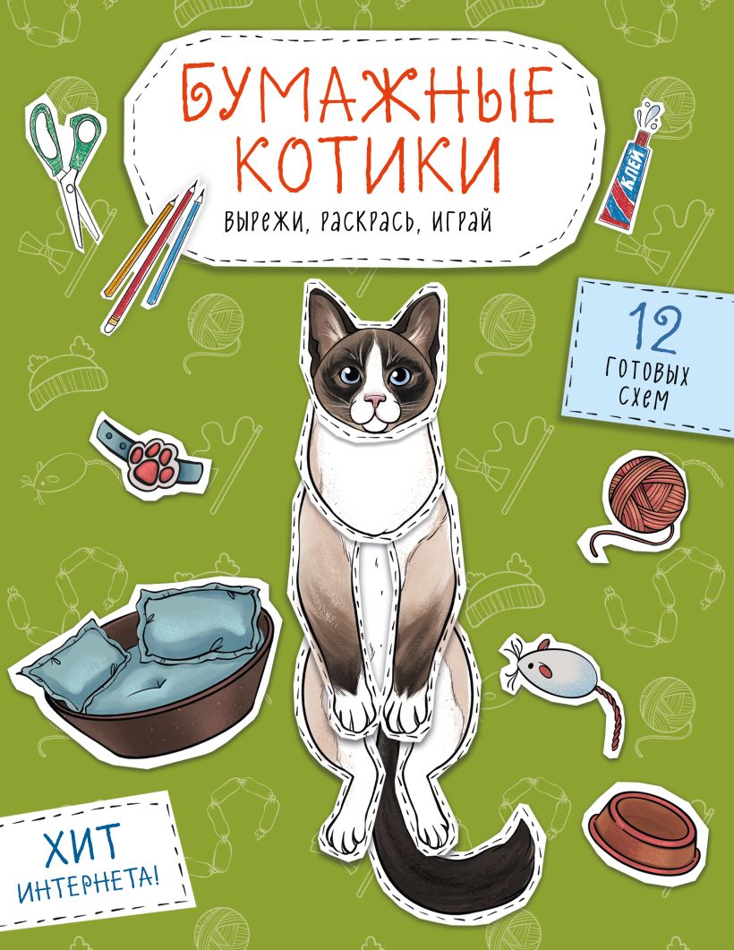 Papierkatzen. Papierspiele. Papiersaurier (Set aus 3 Büchern)