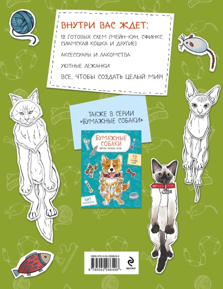 Paper Kittens. Paper Dogs. Paper Dinosaurs (set of 3 books)