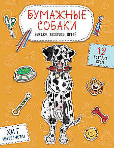 Paper Kittens. Paper Dogs. Paper Dinosaurs (set of 3 books)