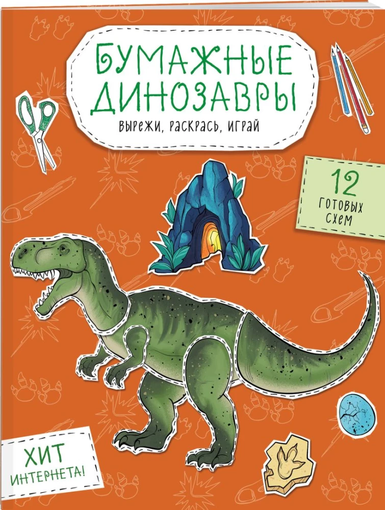 Paper Kittens. Paper Dogs. Paper Dinosaurs (set of 3 books)