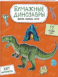 Paper Kittens. Paper Dogs. Paper Dinosaurs (set of 3 books)