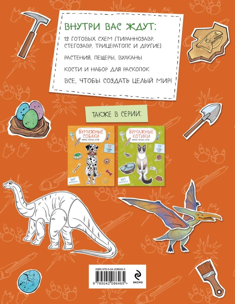 Paper Kittens. Paper Dogs. Paper Dinosaurs (set of 3 books)