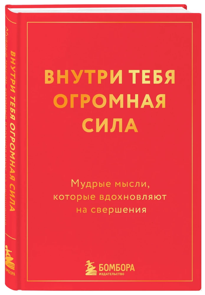 Inside You Is Great Power. Wise Thoughts That Inspire Achievements