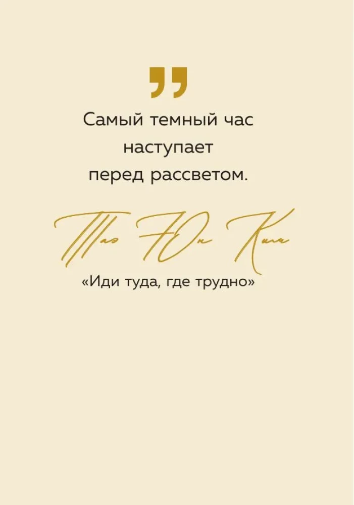 Inside You Is Great Power. Wise Thoughts That Inspire Achievements